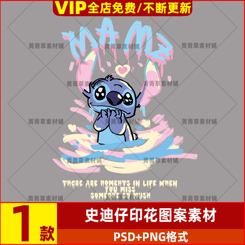 T恤奇幻素材烫印花可爱史迪仔卡通画文件免扣怪兽高清卫衣图