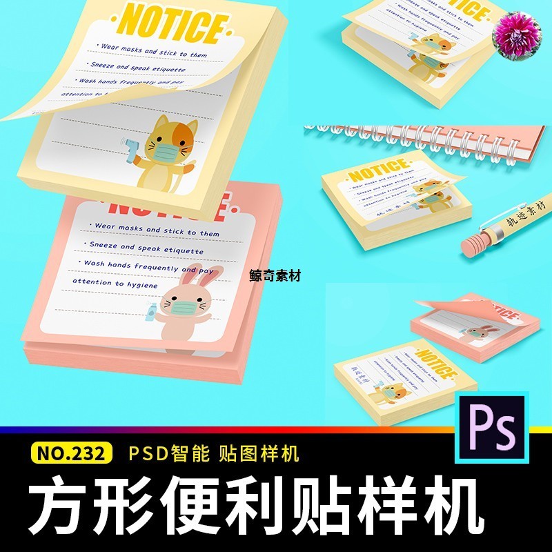 本贴图设计正方形PSD素材文具贴毕设VI贴纸便利文创样机模板便签