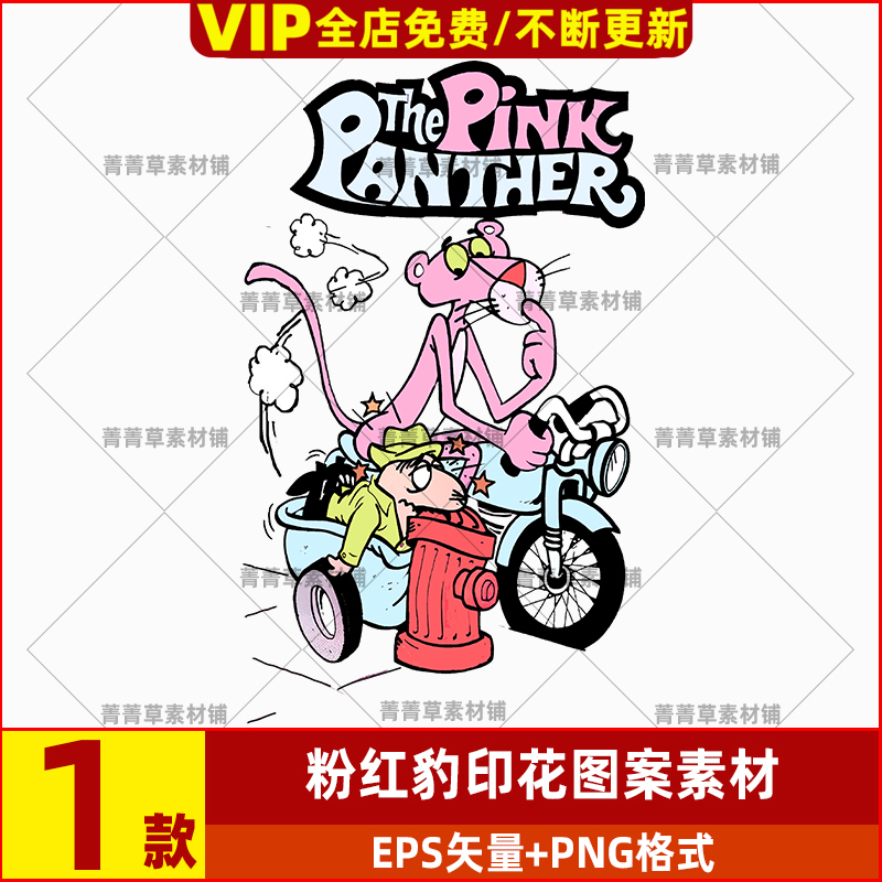 图案烫卡通动漫素材粉红图片印花卫衣画高清创意设计豹T恤