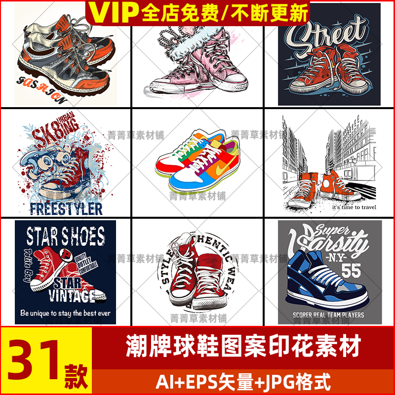 哈潮牌球鞋烫街头T恤板鞋素材潮牌运动鞋嘻卫衣图案画