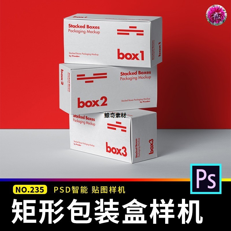 包装盒纸盒展示长方形样机作品盒子组合贴图素材PSD产品设计