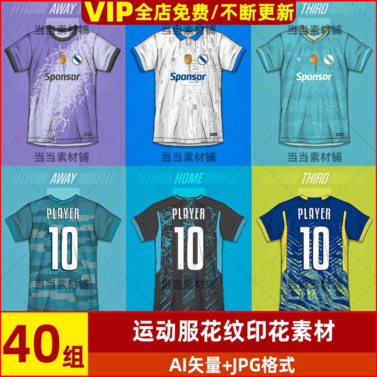 素材AI抽象装饰几何运动服手绘创意矢量服装纹理图案球衣印花花纹