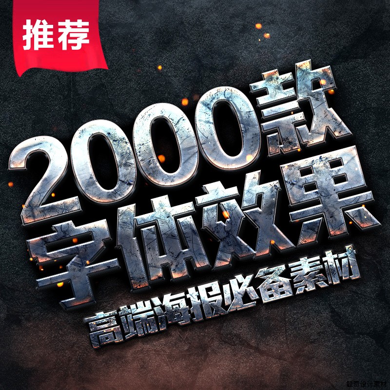 质感贴图样机水晶标题立体设计3D字体海报PS金属发光素材文字