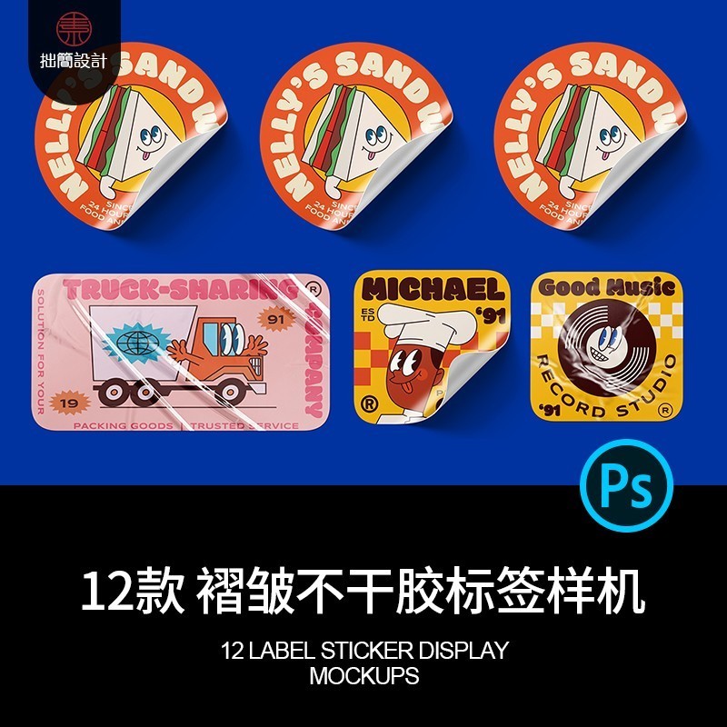 款VIPSD展示标志样机标签设计LOGO贴图不干胶褶皱12贴纸卷边素材