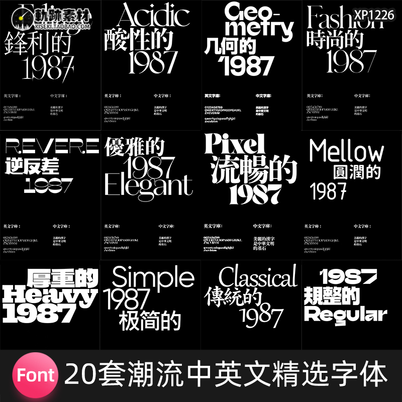 潮流酸性逆反差优雅厚重像素无衬线中英文字体安装包字库PS素材AI