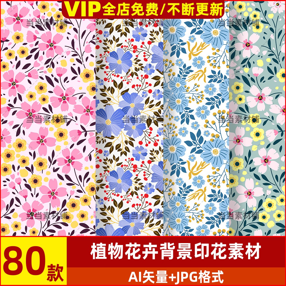素材背景服饰包装设计图案手绘花卉花纹植物矢量AI纹理装饰印花