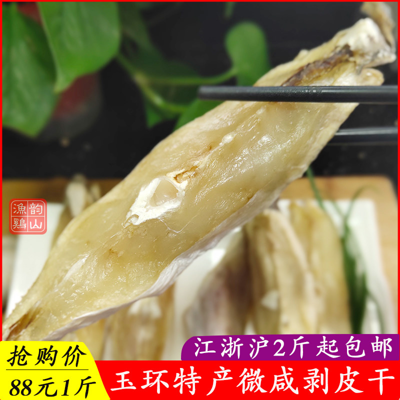 浙江台州玉环特产海鲜干货剥皮鱼干马面鱼扒皮鱼橡皮鱼干耗儿鱼干