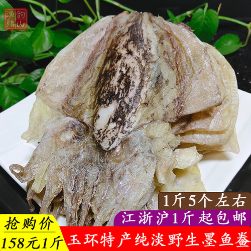 台州东海野生特级煲汤墨鱼干