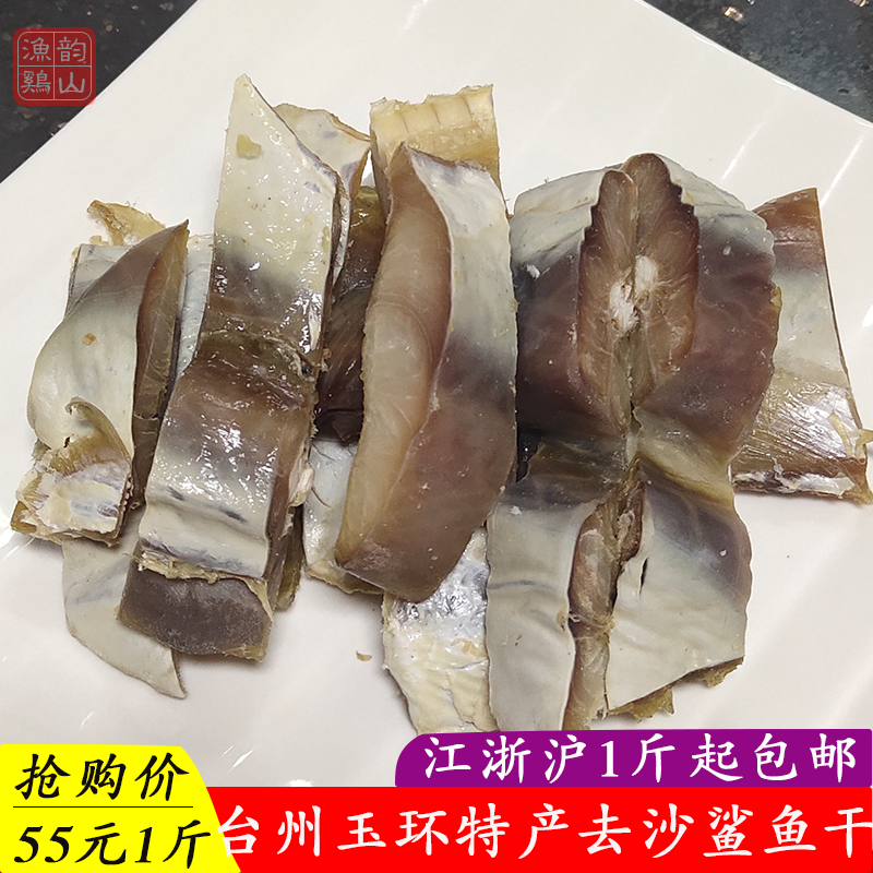 浙江台州玉环特产鲨鱼干货整条鲨鱼肉咸鲨鱼鲞小圆鲨风干沙鱼干
