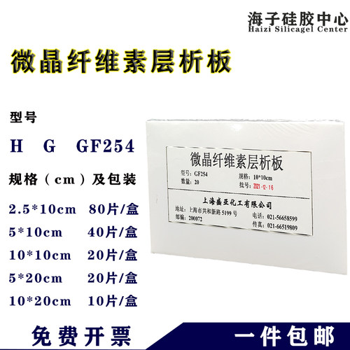 微晶纤维素板层析预制板色谱