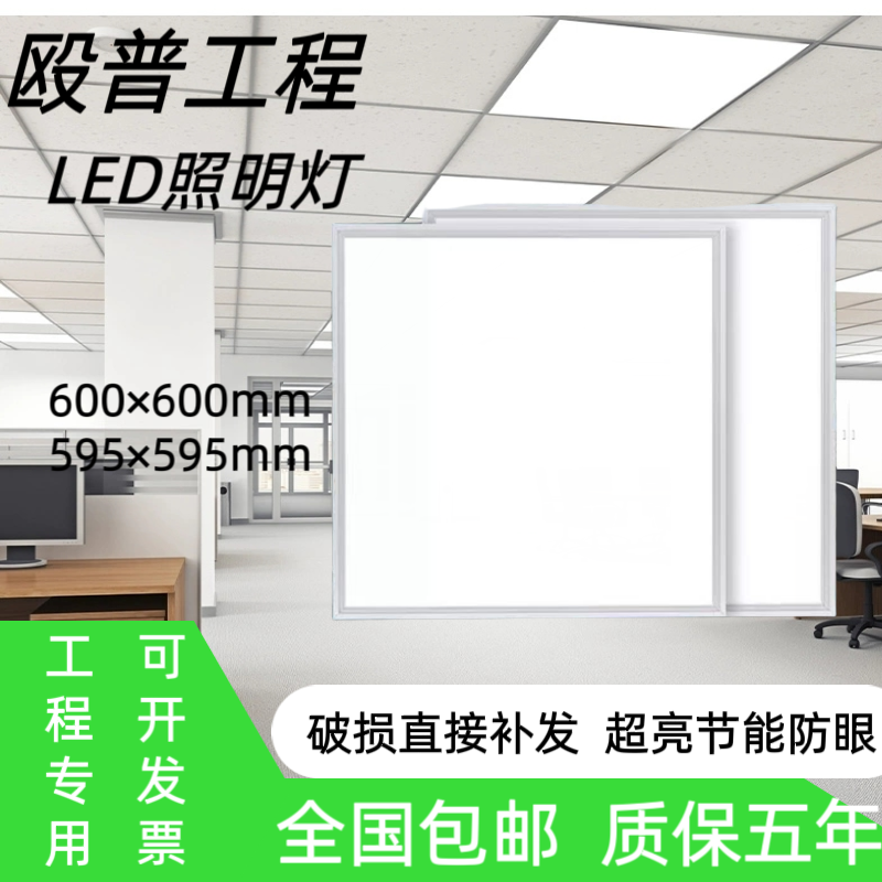 集成吊顶600×600led平板灯