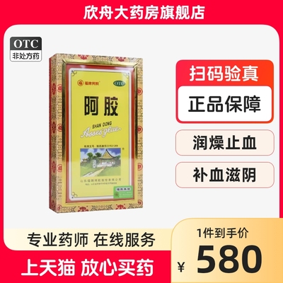 【福牌阿胶】阿胶250g/盒