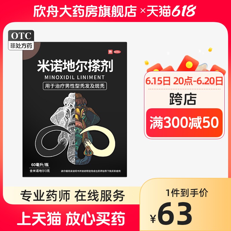 达霏欣米诺地尔搽剂60ml防脱发5%生发正品药房旗舰店非酊剂