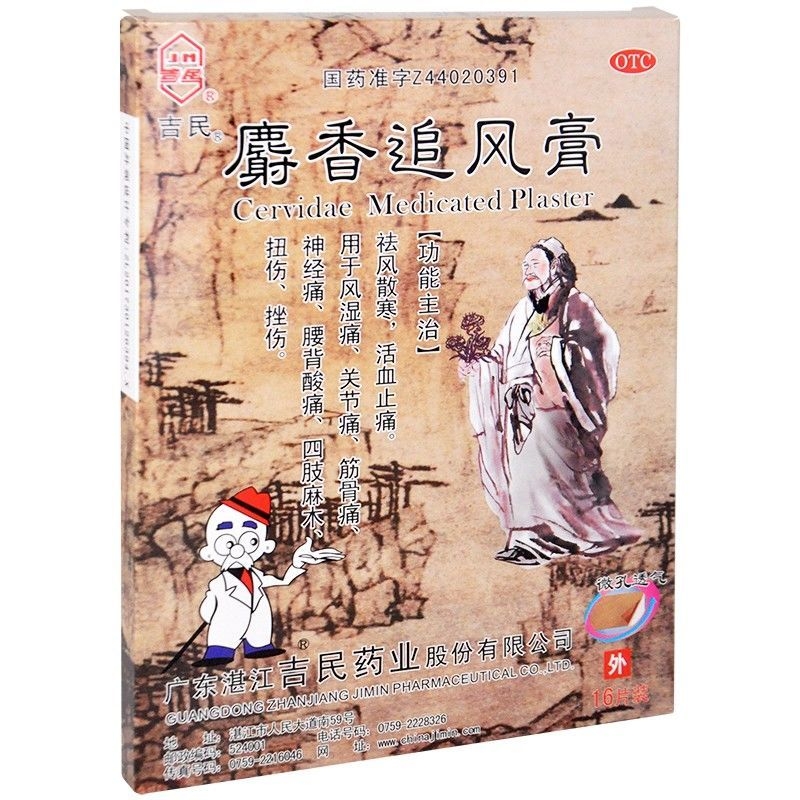 【吉民】麝香追风膏10cm*14cm*16贴/盒