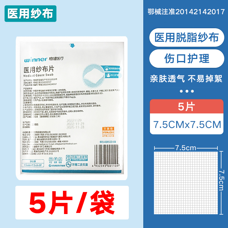 稳健灭菌级医用纱布块无菌纱布片消毒脱脂纱布敷料贴纱布稳健医疗 医疗器械 纱布绷带（器械） 原图主图