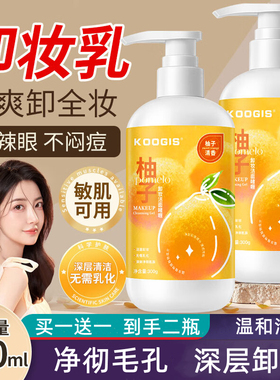 可其氏柚子卸妆洁面啫喱控油