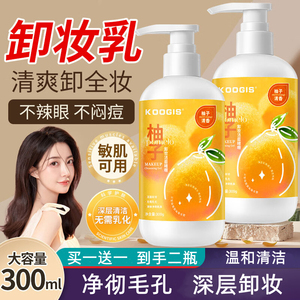 可其氏柚子卸妆洁面啫喱控油