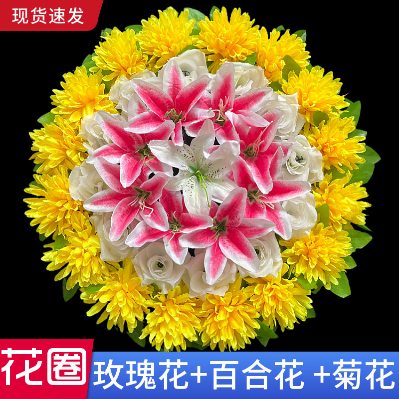 祭祀祭奠扫菊花墓花玫瑰百合花圈