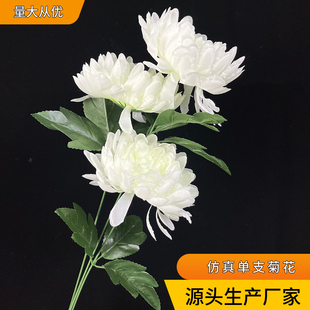 单支仿真菊花雏菊殡葬白事花扫墓祭祀手捧花围棺花陵园摆放上坟花
