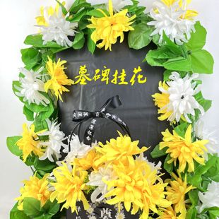 扫墓花墓碑挂花黄白相间菊花条祭祀塑料花上坟仿真花藤假花链拉花