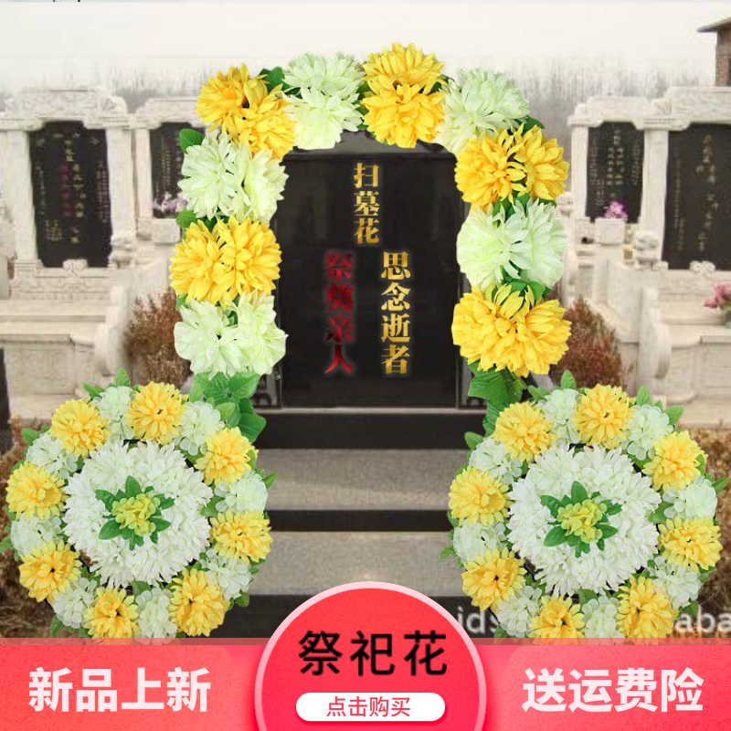 仿真菊花条花藤墓地扫墓碑祭祀挂花装饰绢花假花塑料拉花清明祭奠