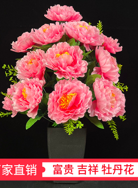牡丹花仿真花绢花干花摆设客厅摆件花束餐桌花艺装饰花塑料花插花