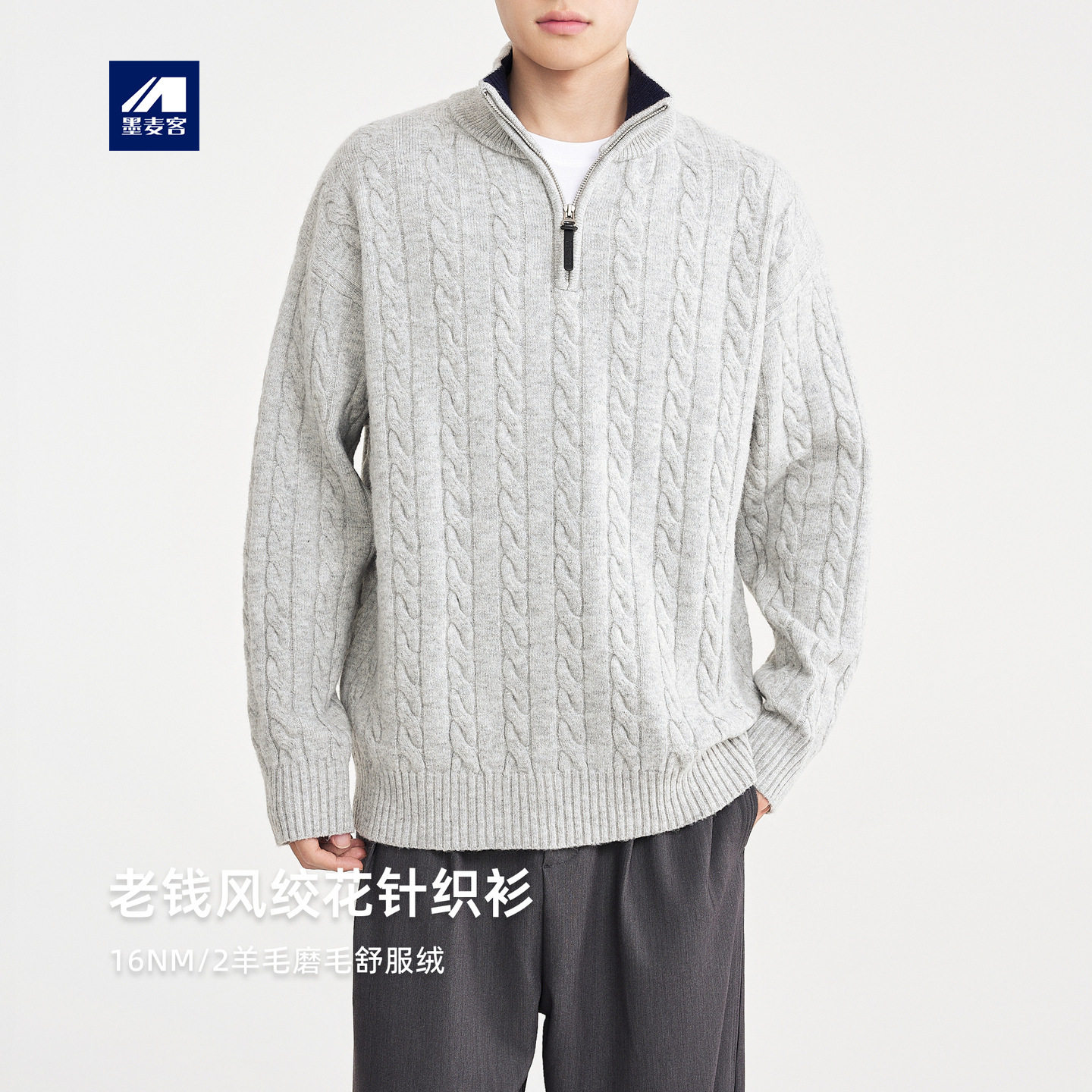 今年流行特惠墨麦客男装复古老钱风毛衣男2025冬季新款半拉链男士