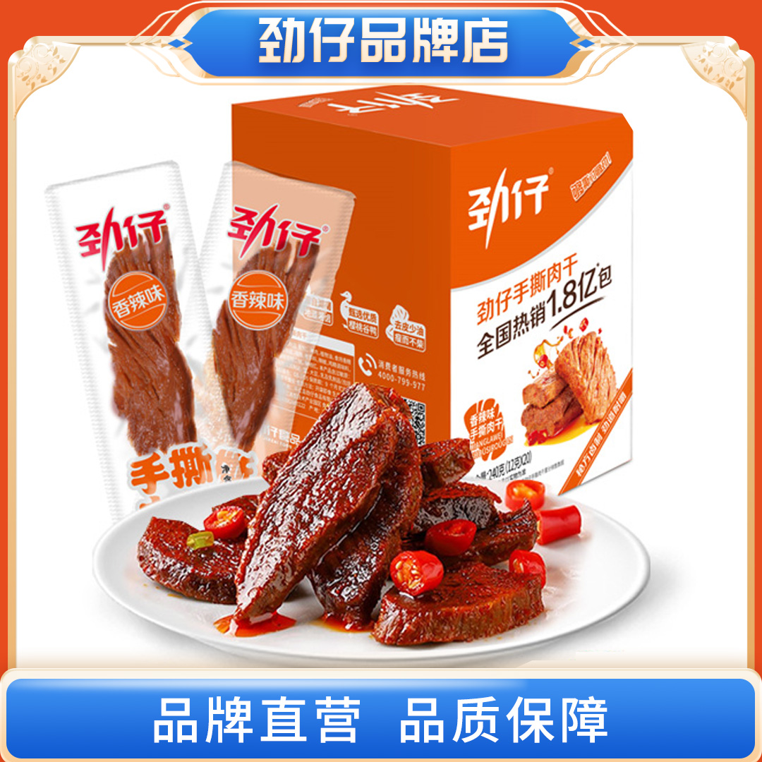 劲仔小包装湖南特产手撕肉干