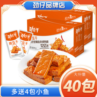 劲仔厚豆干40包好吃的麻辣零食豆腐干小吃休闲小零食吃货食品