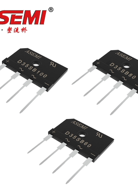 D35SB100 ASEMI整流桥 D35SB80/D35SB60 扁桥 D35SB100
