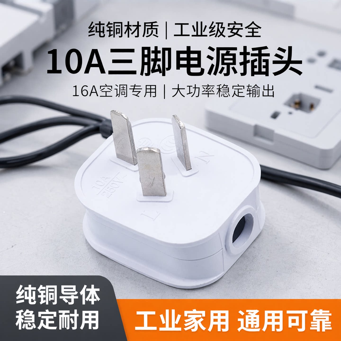 10A三脚电源插头16A空调纯铜三孔三角工业家用电器插座接线大功率