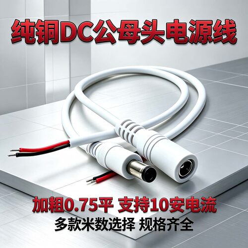 纯铜DC监控18AWG公母头电源线