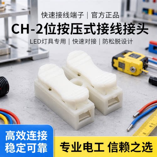 快速接线端子电线连接器