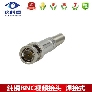 模拟同轴监控摄像头接头纯铜BNC视频线Q9插头焊接式安防配件器材