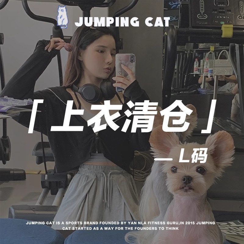 JumpingCat【L码清仓上衣39.9元捡漏专区】非质量问题不退不换