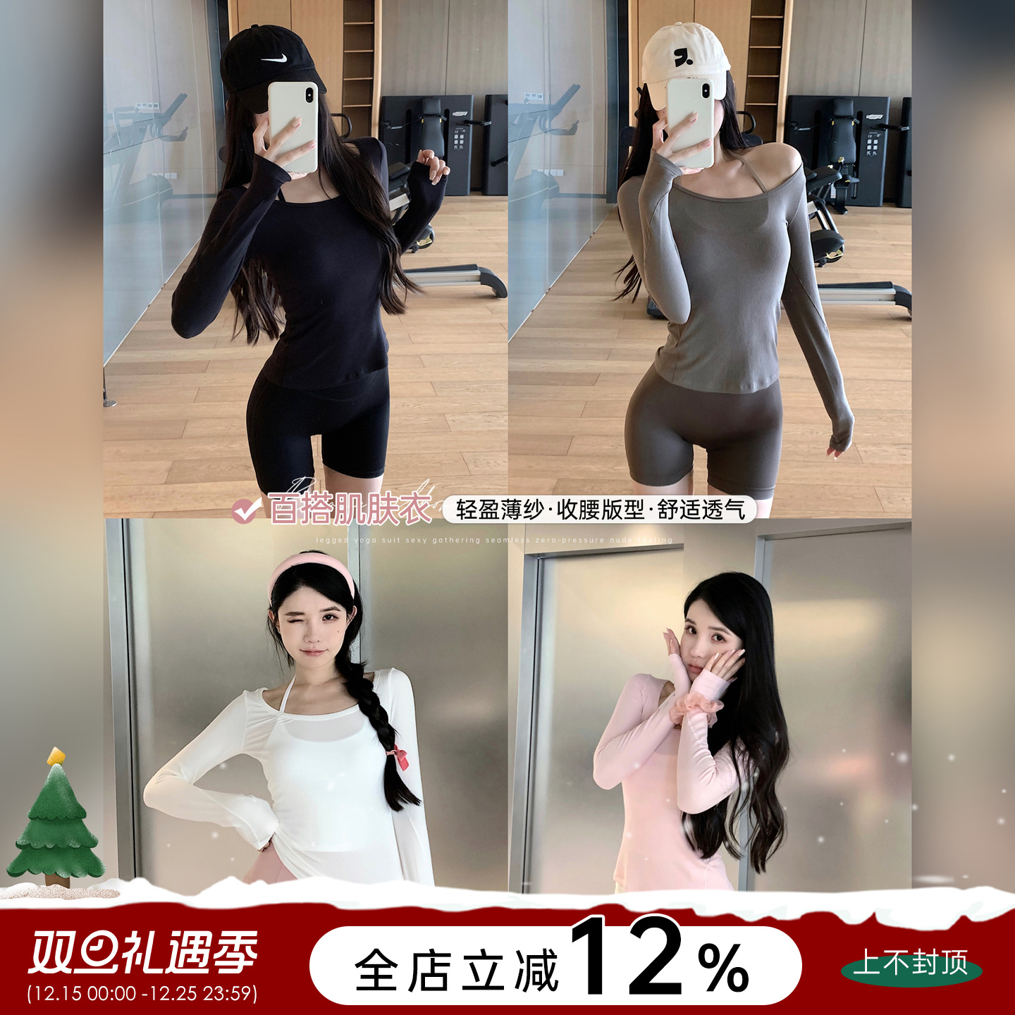 螺纹圆领长袖修身运动上衣