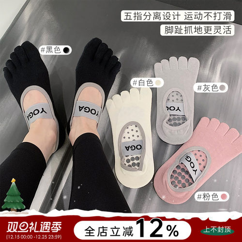 纯色瑜伽防滑运动袜船袜透气