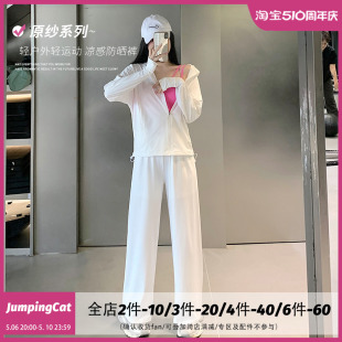 速干运动长裤 JumpingCat冰丝凉感防晒薄款 女宽松垂感瑜伽健身裤