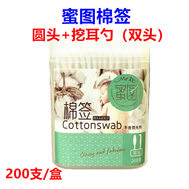 蜜图棉签圆头+挖耳勺纸棒双头儿童掏耳朵一次性化妆棉棒