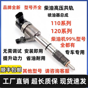 柴油电喷喷油嘴喷油器总成江铃顺达江淮五十铃云内解放J6全顺宝典