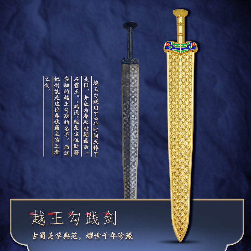 三星堆越王勾践剑文创冰箱贴