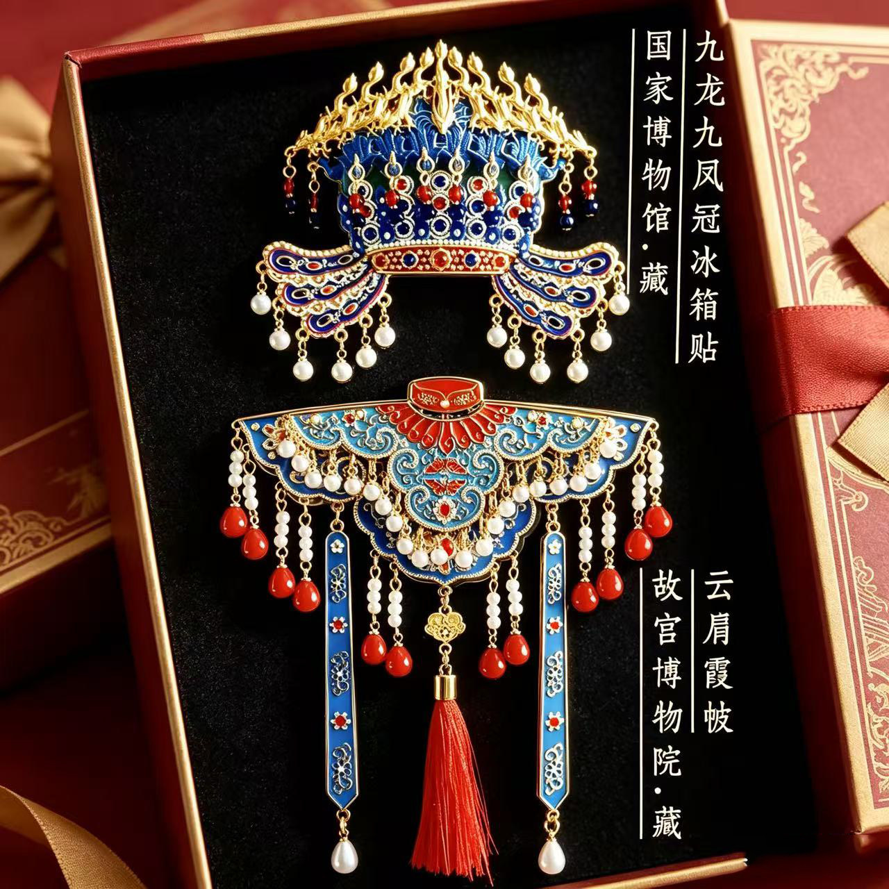 凤冠霞帔冰箱贴九龙九凤冠北京故宫博物院文创纪念品结婚伴手礼物图片