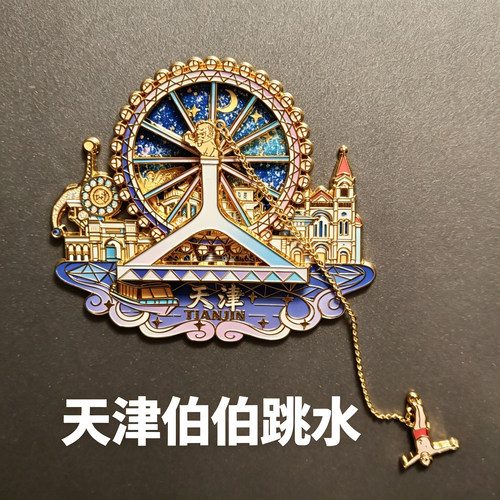 天津大爷跳水冰箱贴天津之眼狮子