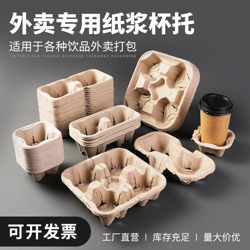 单双四杯托可撕奶茶咖啡纸浆打包