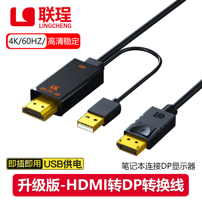 联珵HDMI转DP转换线4K60Hz高清