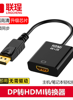 dp转hdmi转接头4K高清接口转换器台式主机显卡接显示器电视投影仪
