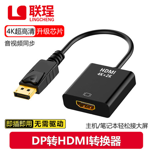 联珵DP转HDMI母4K高清转接头