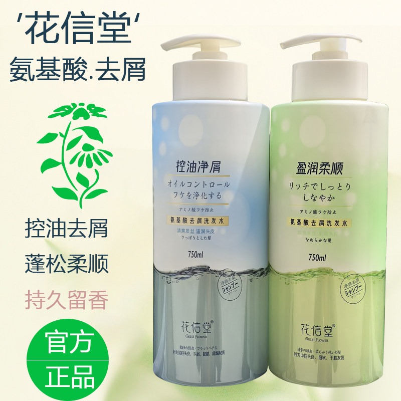 花信堂洗发水控油蓬松去屑柔顺氨基酸沐浴露洗护套装护发素正品