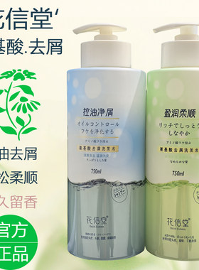 花信堂氨基酸去屑洗发露