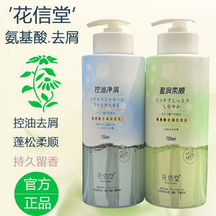 花信堂洗发水控油蓬松去屑柔顺氨基酸沐浴露洗护套装护发素正品